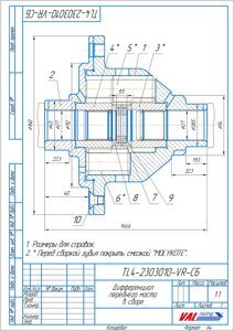 Дифференциал переднего моста в сборе _TL4-2303010-VR-СБ
